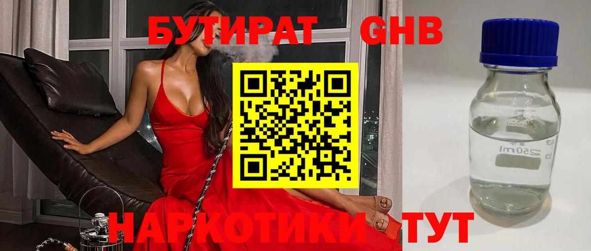 БУТИРАТ  Вход с VPN  Карталы  Бутират BDO 33% 