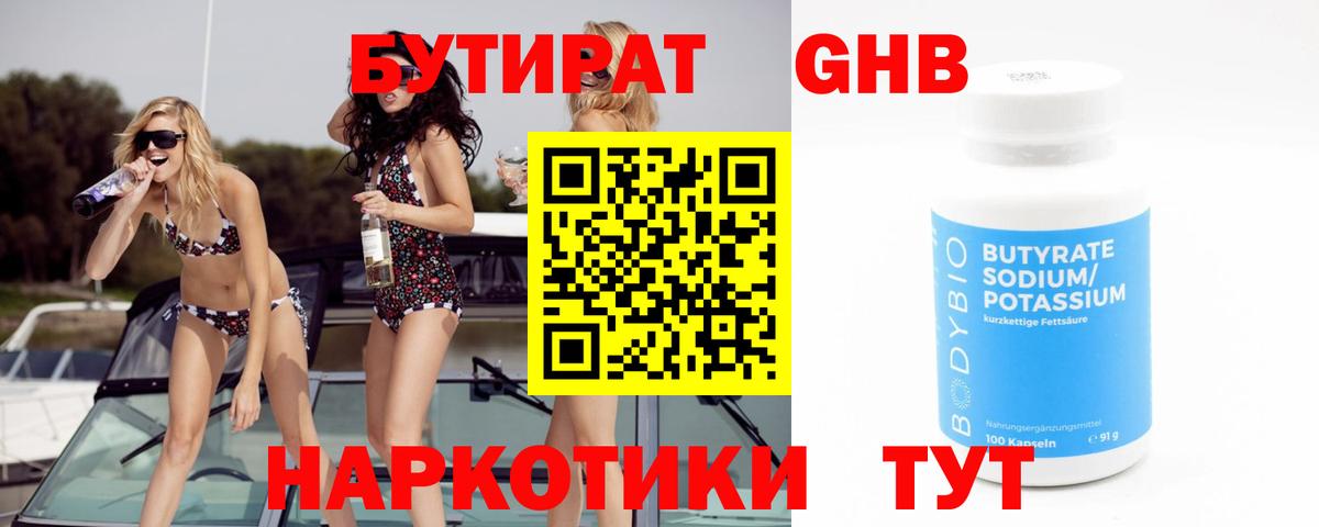 Бутират буратино Карталы