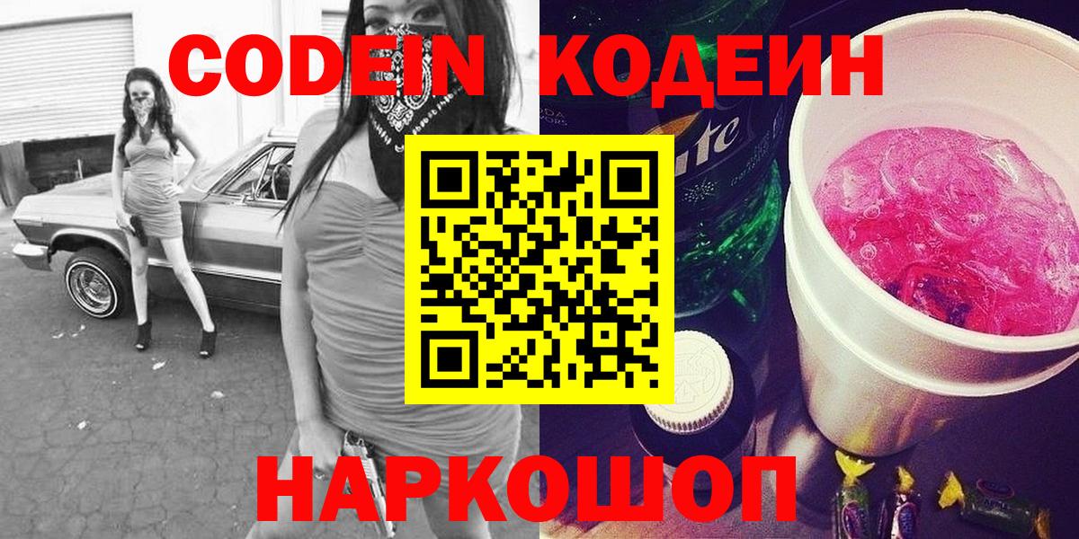 Кодеиновый сироп Lean Purple Drank  Вход с VPN  Карталы  Codein Purple Drank 