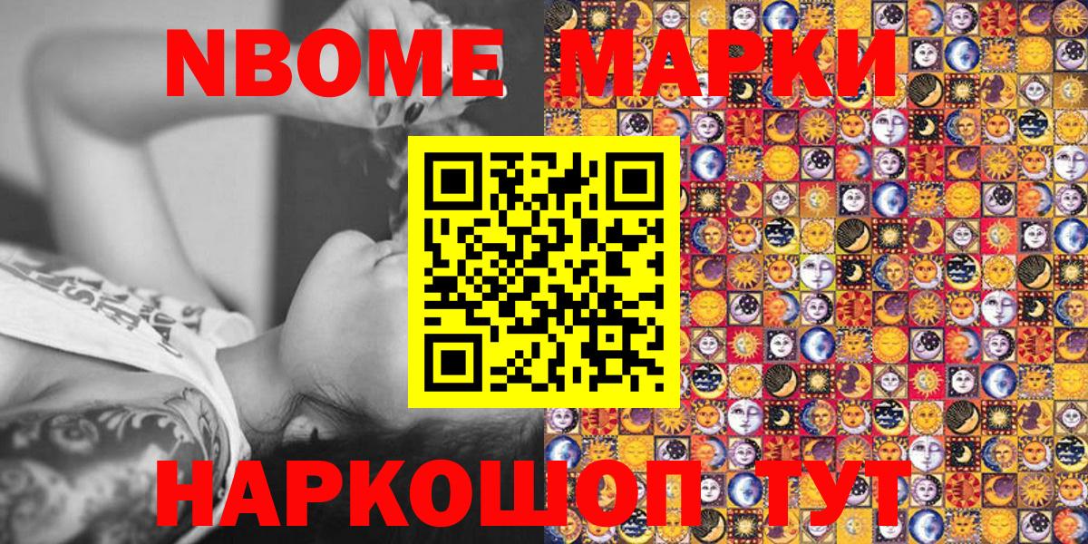 Марки N-bome 1500мкг Карталы